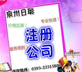 專業(yè)代辦大泉州公司注冊與商務(wù)服務(wù)